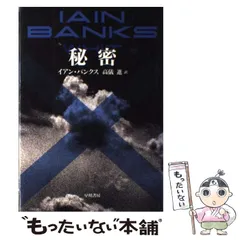 2024年最新】イアン・バンクスの人気アイテム - メルカリ