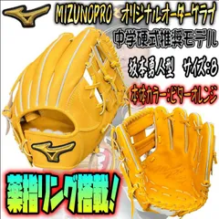2023年最新】ミズノ 坂本 モデル オーダーの人気アイテム - メルカリ