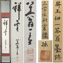 美品 掛け軸 小木曽祥雲作 鶴亀三友図 共箱 縁起物 3本セット 年中掛け 美品 掛け軸 小木曽祥雲作 鶴亀三友図 共箱 縁起物 3本セット