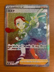スズナ SR HR 美品2枚セット 2025年最新】ポケモンカード スズナ hrの人気アイテム - メルカリ