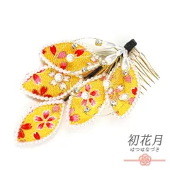 髪飾り コーム型 水引 ラインストーン パール 黄色 ゴールド 白 キラキラ リーフ 葉 ちりめん 和柄 小さい かんざし かわいい No.9-3412