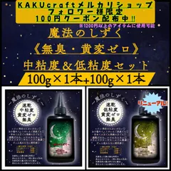 【魔法のしずく】速乾低粘度1本& 速乾中粘度1本 レジン液　〔透明・クリア〕　2本セット 速乾　黄変ゼロ　無臭レジン液　uvレジン uvled