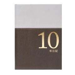 シンプルスタイル 10年日記 名入れなし【連用日記】 ディアカーズ 1102-G03-010