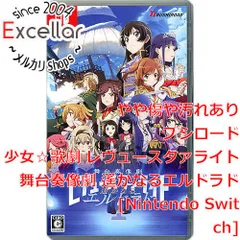 [bn:3] 少女　歌劇 レヴュースタァライト 舞台奏像劇 遙かなるエルドラド　初回生産分限定カード付き　Nintendo Switch