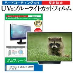 2025年最新】24インチ テレビ パナソニックの人気アイテム