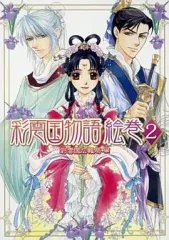 彩雲国物語（漫画）1-9巻＋イラスト集＋彩雲国物語絵巻　計11冊セット 彩雲国物語 絵巻 | 彩雲国広報局 |本 | 通販 | Amazon