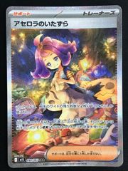 ポケモンカードゲーム ポケカ アセロラのいたずら SAR M1S-090