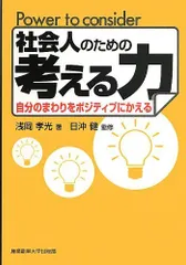 社会人のための考える力