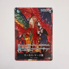 ワンピースカード 受け継がれる意志 マーカス・マーズ聖  R パラレル OP13-091