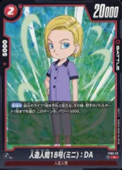 【中古】ドラゴンボールスーパーカードゲーム FS06-05[C]：人造人間18号(ミニ)：DA