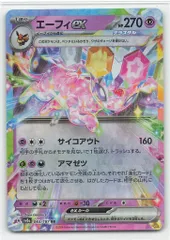 Pokemon SV8a 063/187 エーフィex RR