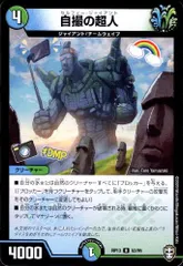 自撮の超人
