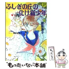 中古】 いつでもこの世は大霊界！/Gakken/森奈津子