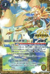 バトスピ　黄の世界　リバイバル　シークレット　バトルスピリッツ 2025年最新】黄の世界 シークレットの人気アイテム - メルカリ