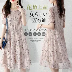 ワンピース 夏 半袖 花柄 きれいめ マキシ丈 レディース ワンピ ロングワンピース シフォン ミモレ丈 ロング丈 ひざ下 ウエストマーク 五分袖 リゾート シフォン フェミニン 上品 女らしい chaoliu004