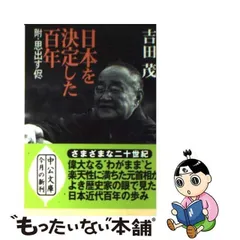 2024年最新】吉田茂の人気アイテム - メルカリ