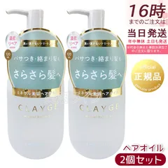 【2個セット】CLAYGE クレージュ ミネラルリペアオイル スムース 120ml フローラル＆ムスクの香り 洗い流さないヘアトリートメント ヘアオイル ケラチンタンパクオイル クレイミネラル 3種オーガニックオイル 乾燥・ダメージ補修 サラサラ 正規品