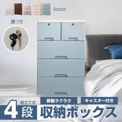 リビング チェスト おしゃれ 4段 収納 ボックス 衣類 衣装 ランドリー ケース タンス プラスチック 引き出し 鍵つき 整理 スリム 家具 新生活 ny422