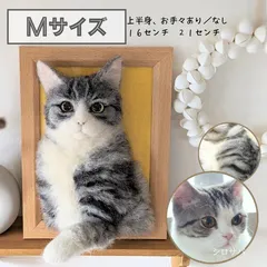 2024年最新】羊毛フェルト 猫 オーダーの人気アイテム - メルカリ