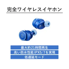 オーディオテクニカ bluetooth/完全ワイヤレスイヤホン 最大約21時間再生 / 通話品質強化 / IPX5/7 / 低遅延モード/片耳使用可 【国内正規品】 ブルー ATH-CK1TW BL