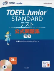 2025年最新】toefl 公式問題集の人気アイテム - メルカリ
