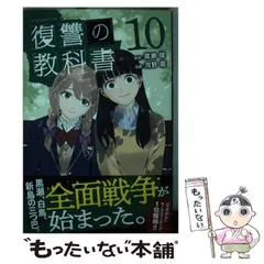2025年最新】復讐の教科書 漫画の人気アイテム - メルカリ