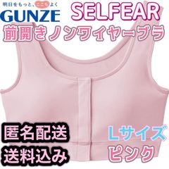 グンゼ 前開きブラ セルフェア ピンク Lサイズ