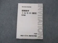 2024年最新】受験数学特別講義の人気アイテム - メルカリ