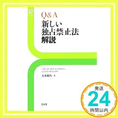 2024年最新】独占禁止法 解説の人気アイテム - メルカリ