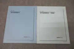 鉄緑会2021年度中3数学基礎講座 II 前期　後期 鉄緑会2021年度中3数学基礎講座 II 前期 後期