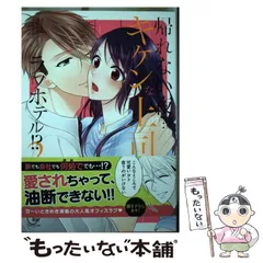 中古】 帰れない夜…キケンな上司とラブホテル!? 2 (Clair TLcomics