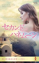 ふたりのアンと秘密の恋 (ハーレクイン・ヒストリカル・スペシャル) Amazon.com: ふたりのアンと秘密の恋 (ハーレクイン
