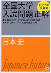 2025年最新】大学入試日本史参考書の人気アイテム - メルカリ