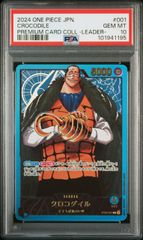 クロコダイルプレミアムリーダーコレクション　PSA10