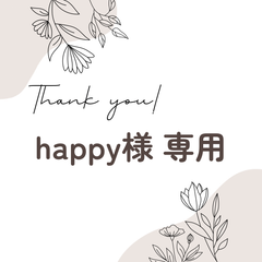 happy様 専用