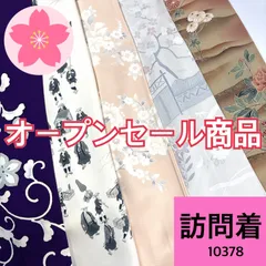 2025年最新】訪問着まとめ売りの人気アイテム - メルカリ