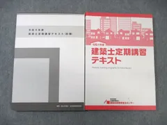2025年最新】建築士定期講習テキストの人気アイテム - メルカリ
