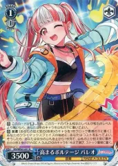 【中古】ヴァイスシュヴァルツ BD/WE42-091[N]：高まるボルテージ パレオ