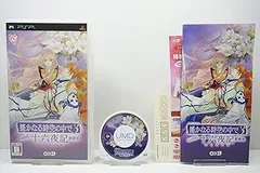 【中古】(未使用･未開封品)遙かなる時空の中で3 with 十六夜記 愛蔵版(通常版) - PSP