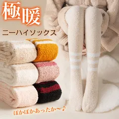 ニーハイソックス ルームソックス 裏起毛 防寒 メンズ  レディース 靴下 厚手 あったか 冷え取り 室内履 ソックス 暖かい おしゃれ 秋冬 冷え性対策sjf01