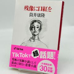 残像に口紅を  515