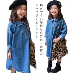 デニム ワンピース キッズ 長袖 デニムシャツワンピース シャツワンピ デニムワンピース ロング 子供服 女の子 デニム ジュニア 韓国子供服 小学生 可愛い 大人っぽい 通園 通学 ひざ丈 膝丈 ミ#dongdong6769