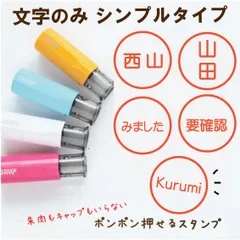 キャップレスはんこ＊彫刻内容自由＊ネーム印＊認印＊名入れ♪ローマ字・漢字・ひらがな・カタカナ対応◎