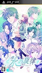 【中古】(非常に良い)水の旋律(通常版) - PSP