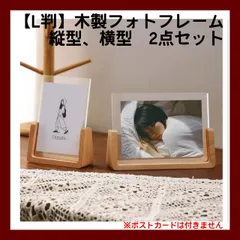 ★【新品（2点セット）】木製写真立て　フォトフレーム　L判　縦型　横型　2個セット