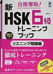 2025年最新】HSK6級の人気アイテム - メルカリ