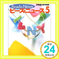 ビーズ・ニュース (5) 光文社女性ブックス VOL. 118_02