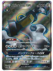 PROMO 285/SM-P メルメタルGX - メルカリ