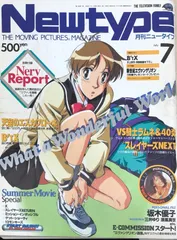 2025年最新】月刊ニュータイプ 1996の人気アイテム - メルカリ