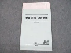 2024年最新】駿台 地理の人気アイテム - メルカリ